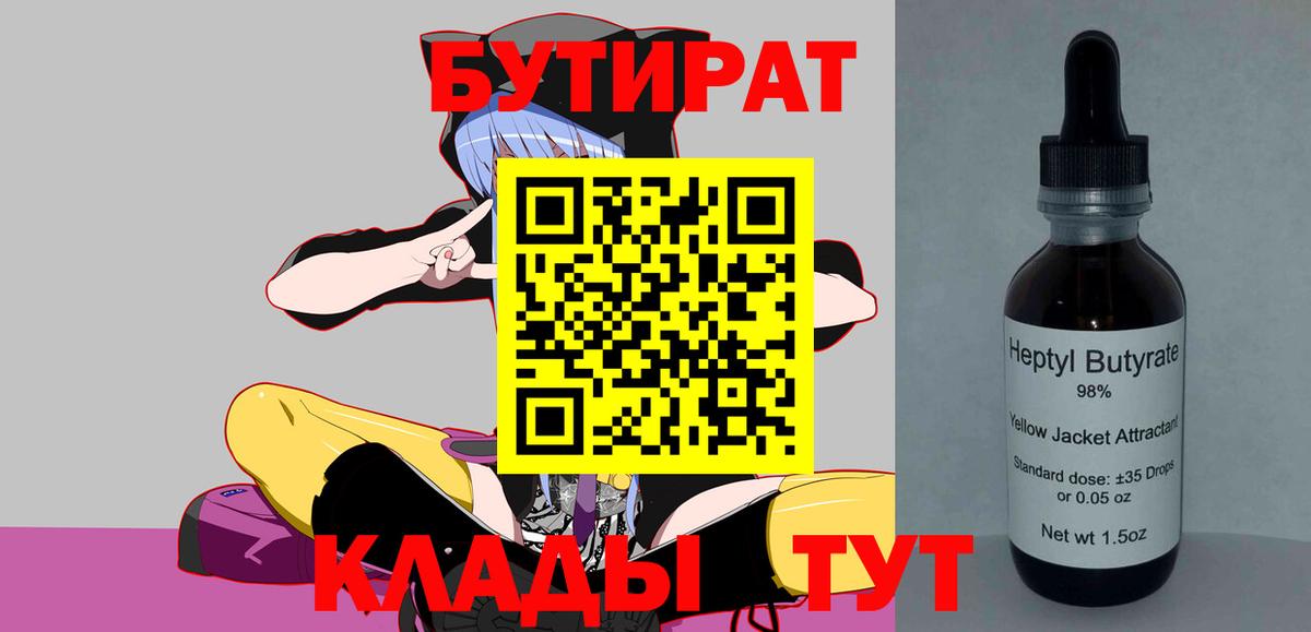БУТИРАТ оксана Абакан