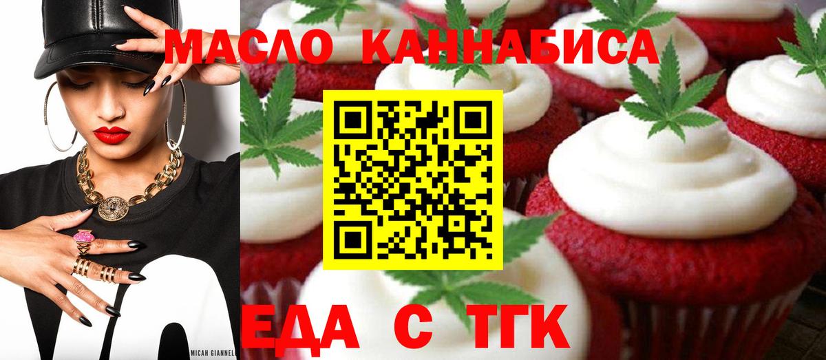 Печенье с ТГК конопля  Вход с VPN  Абакан 