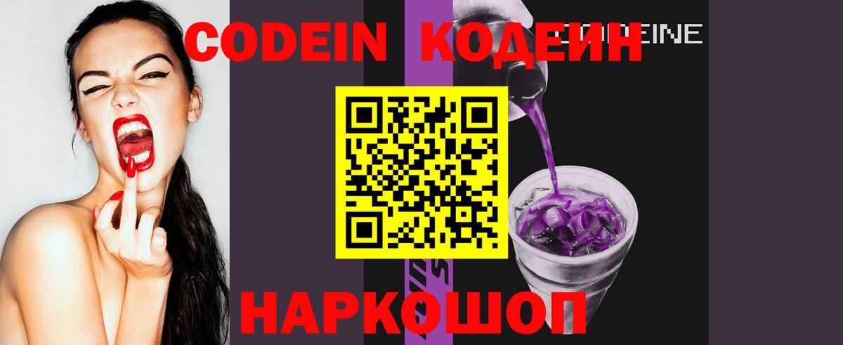 купить   Кодеиновый сироп Lean напиток Lean (лин)  Вход с VPN  Абакан 
