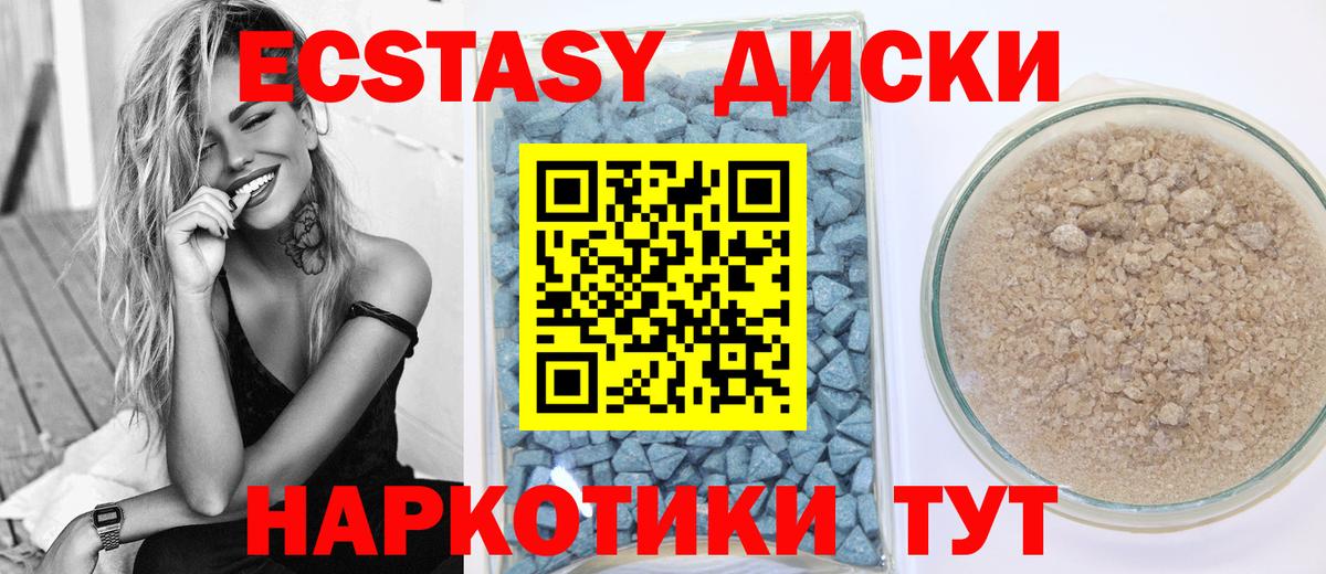 ЭКСТАЗИ круглые Абакан