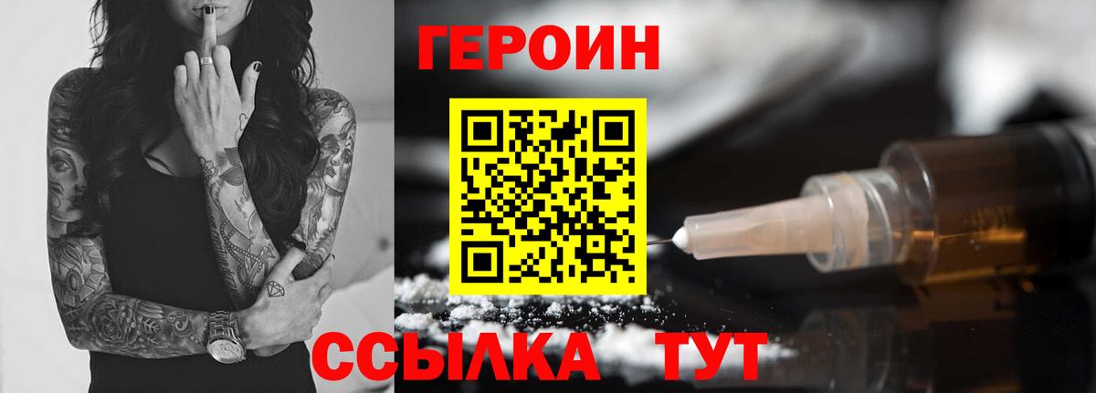 ГЕРОИН гречка  Вход с VPN  ГЕРОИН  Абакан 