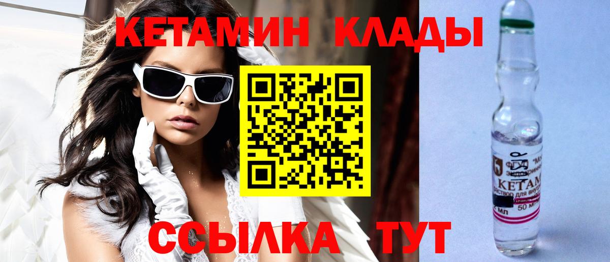КЕТАМИН VHQ Абакан