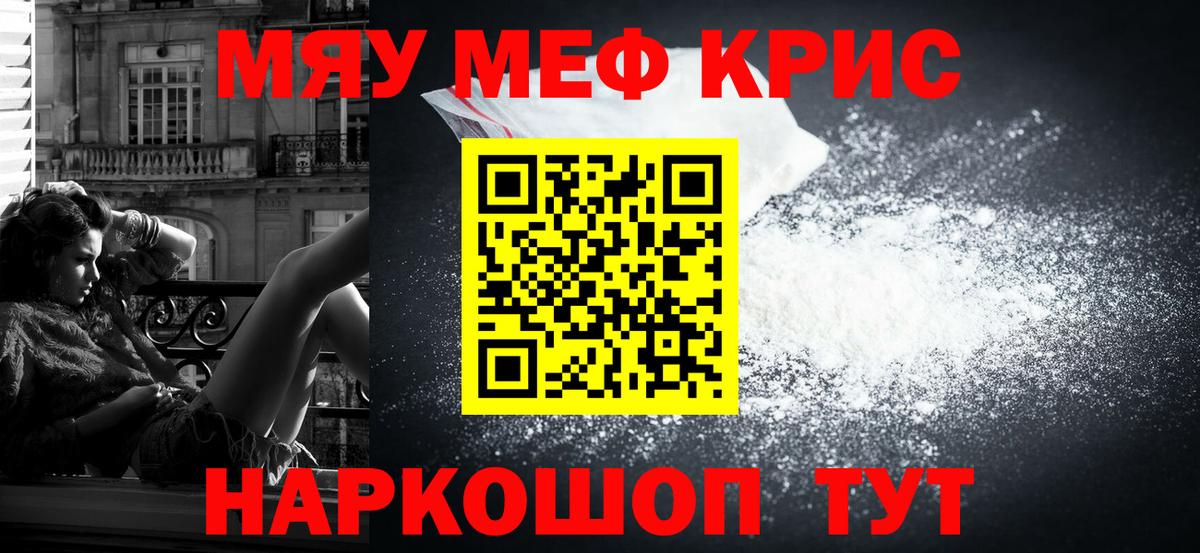 МЯУ-МЯУ mephedrone  Мефедрон  МЯУ-МЯУ  Мефедрон mephedrone  Абакан  Вход с VPN 